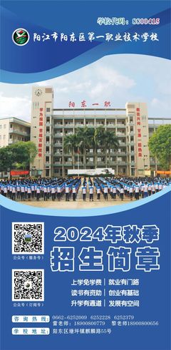 陽江市陽東區第一職業技術學校2024年招生簡章