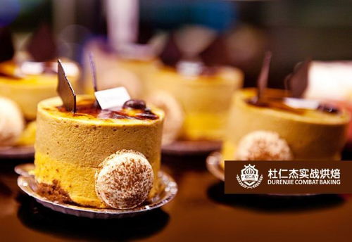 杜仁杰西點烘焙蛋糕培訓學校